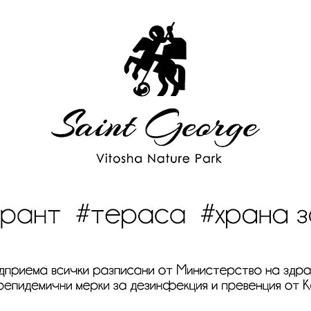 Family Saint George Хотел 3*